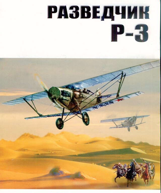 Р-3 ЛД (АНТ-3)