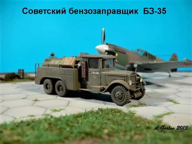 Советский бензозаправщик БЗ-35