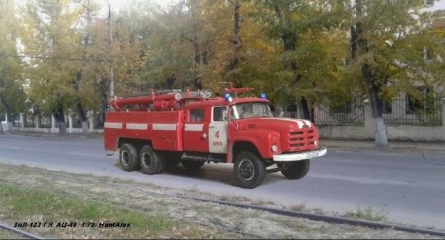 Зил-133 ГЯ АЦ-40