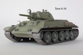 Танк А-34 1940 год