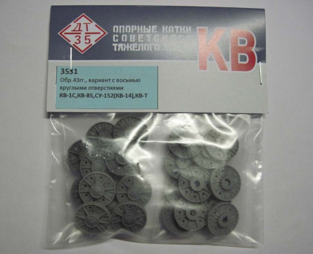 Опорные катки советского тяжелого танка КВ (обр. 43 г.)