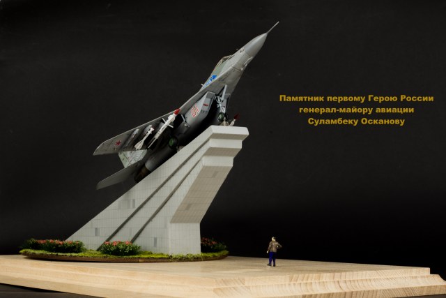 Памятник первому Герою России Суламбеку Осканову