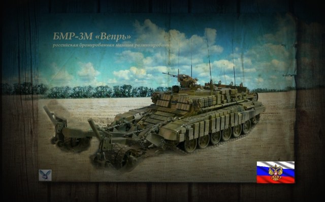 БМР-3М «Вепрь»