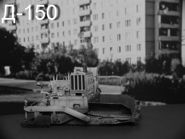 асфальтоукладчик Д-150