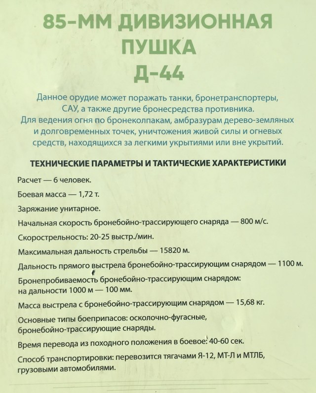 85-мм дивизионная пушка Д-44 (Тюмень, сквер пограничников)