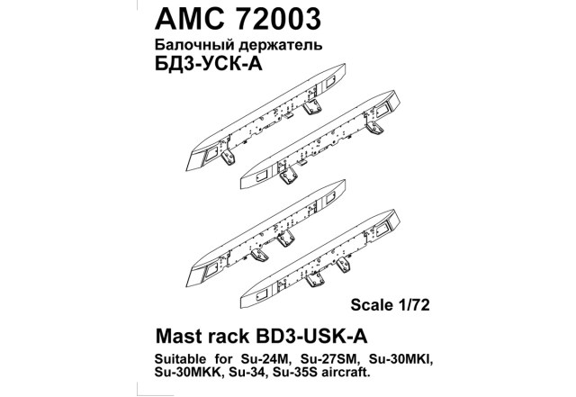 БД3-УСК-А                      1/72