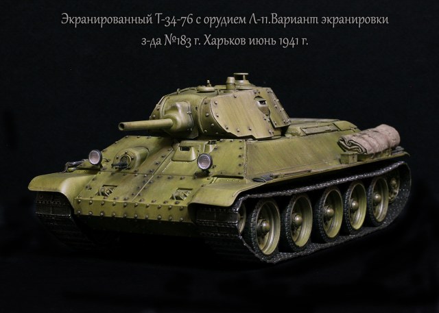 Экранированный Т-34-76 с орудием Л-11.