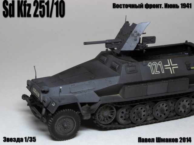 SdKfz 251/10