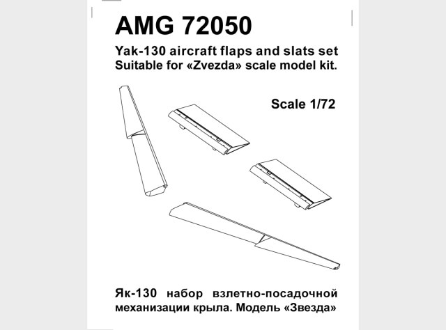 Механизация крыла Як-130   1/72