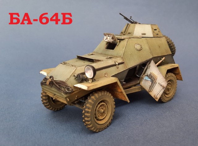 БА-64Б
