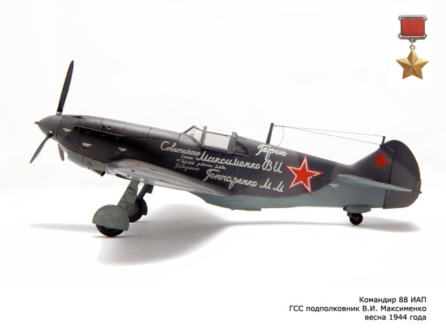 ЛаГГ-3 (66 серия)