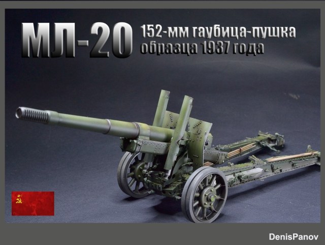 Cоветская 152-мм гаубица МЛ-20