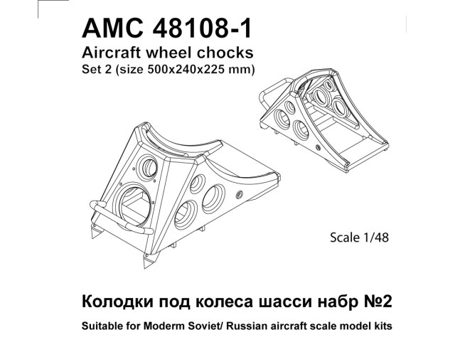 Колодки набор №2   1/48