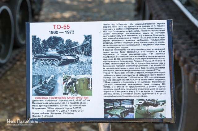 ТО-55 Огнеметный танк