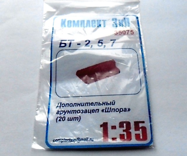 ГРУНТОЗАЦЕПЫ Типа "ШПОРА" на танки серии БТ