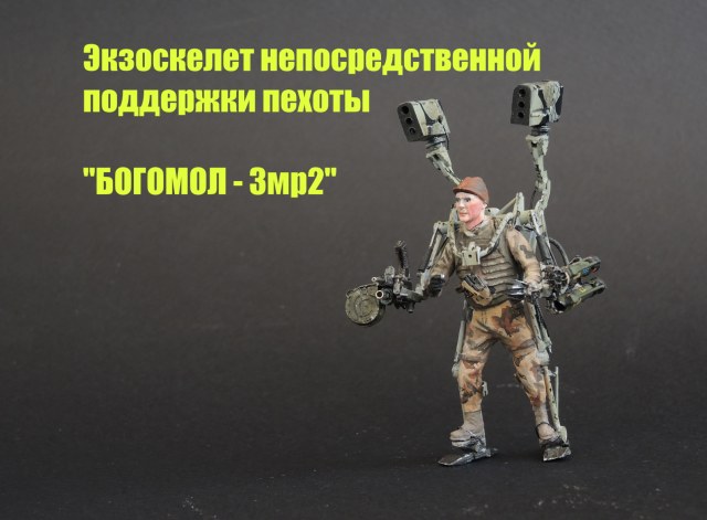 Экзоскелет