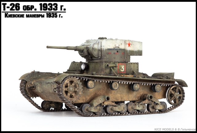 т-26 обр. 1933