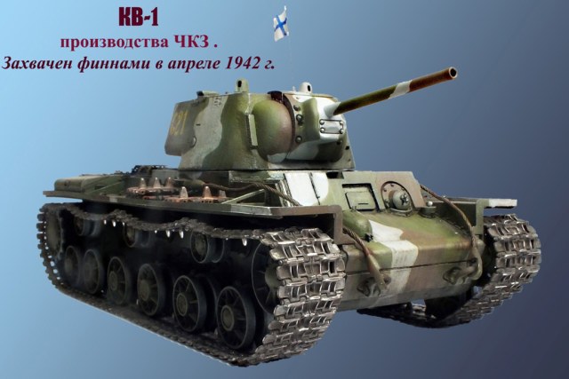 КВ-1 "финский"