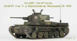Тип 2597 / Тип 97 Чи-Ха
