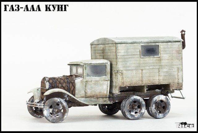 ГАЗ-ААА Кунг.