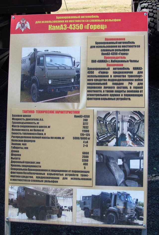 КамАЗ-5350"Горец"