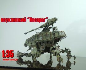 «Rhino» AVW – 3 Mk.IV