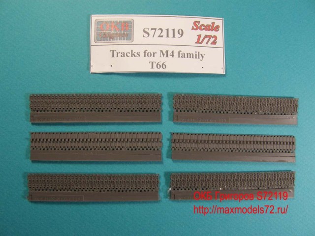 Траки на семейство машин M4 Шерман S72119 - S72133