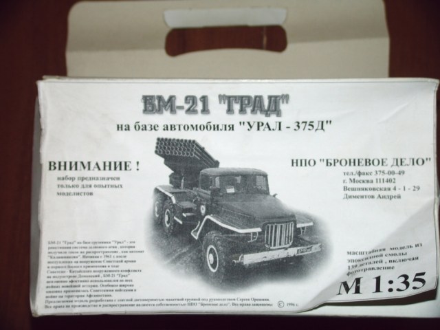 Урал 375 Д "Град" 1:35