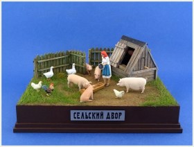 "Сельский двор".