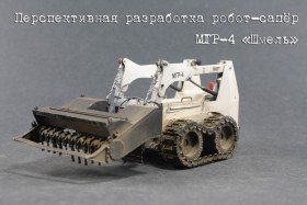 МГР-4 «Шмель»