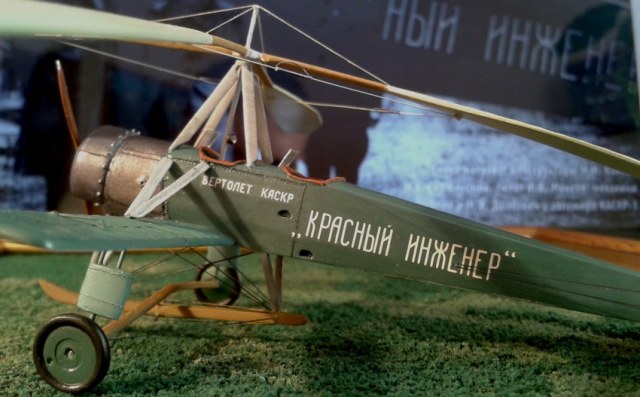 автожир КАСКР-1