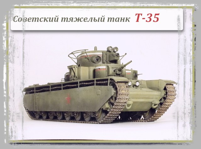 Советский тяжелый танк Т-35