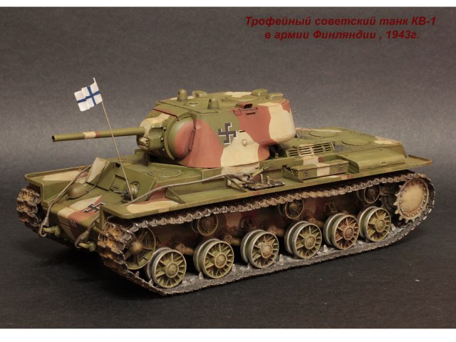 Трофейный советский танк КВ-1