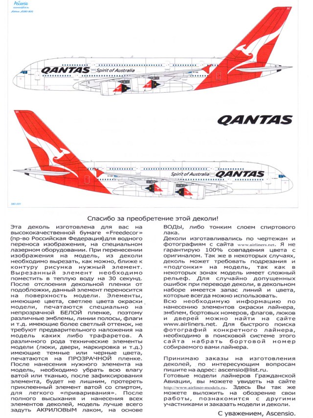 декаль А380-800 1/144 Qantas
