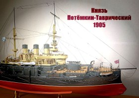 Эскадренный броненосец "Князь Потемкин-Таврический"