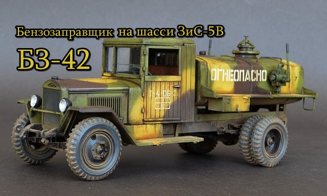 ЗиС-42