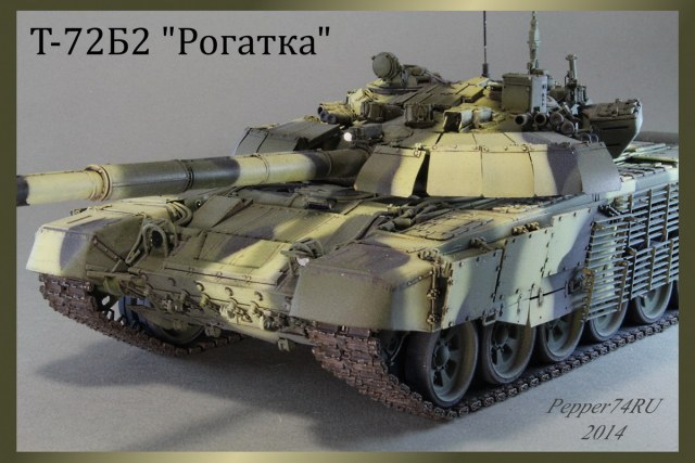 Т-72Б2 "Рогатка"