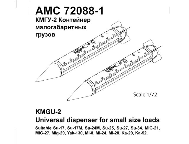 КМГУ-2             1/72