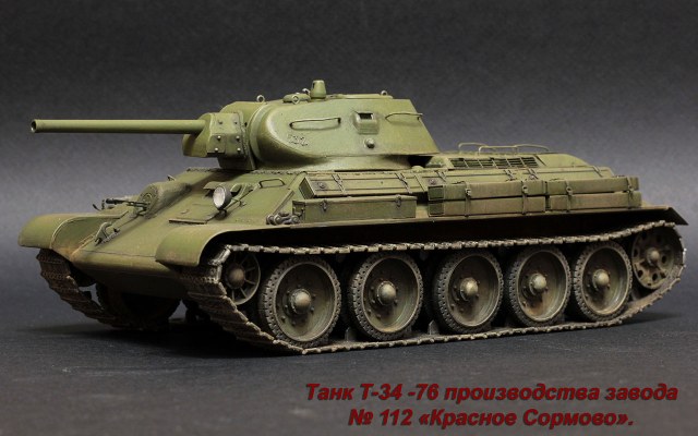 Т-34-76 завод №112.