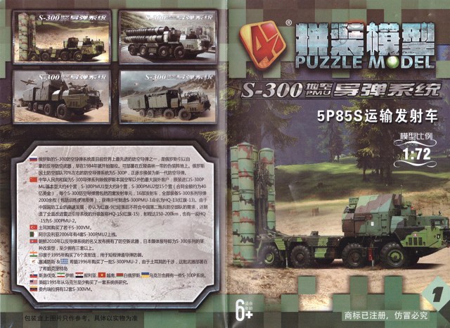 Пусковая установка комплекса С-300 ПМУ 5П85С