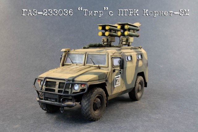 ГАЗ-233036 с  ПТРК «Корнет-ЭМ»