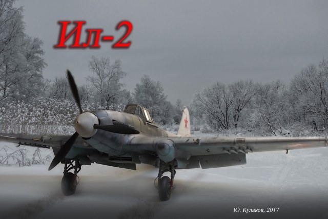 Ил-2