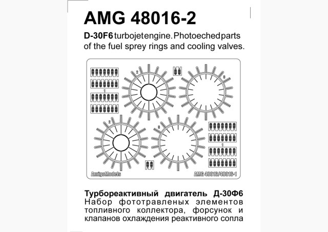 Миг-31 Форсунки и клапаны охлаждения сопла реактивного двигателя Д-30Ф  1/48