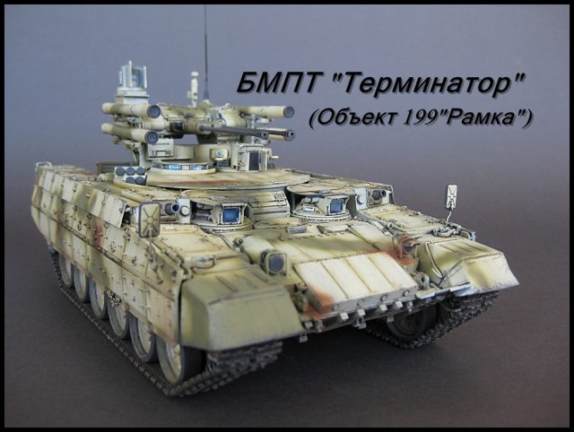 БМПТ "Терминатор"