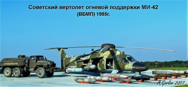 Советский вертолет огневой поддержки МИ-42