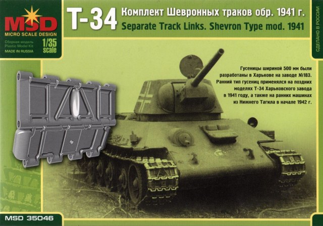 Т-34. Комплект шевронных траков обр. 1941г.