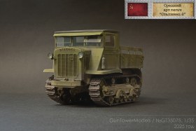 Средний артиллерийский тягач "Сталинец-2"