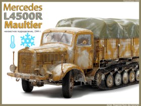 Mercedes L4500R Maultier (неизвестное подразделение вермахта, 1944 г.)