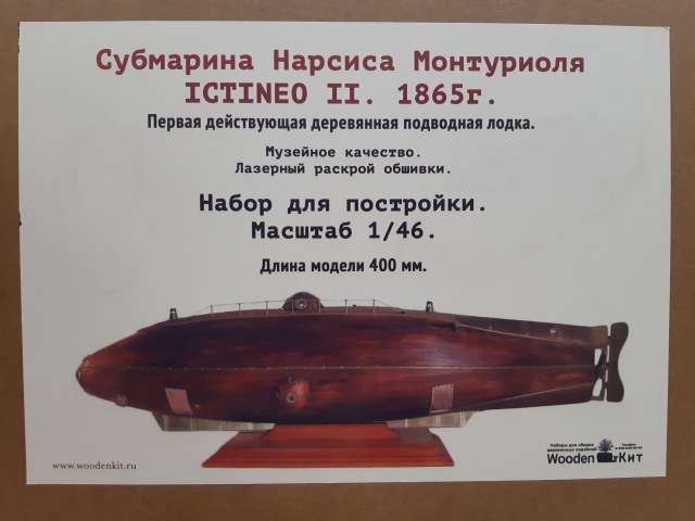 ICTINEO II Субмарина Нарсиса Монтуриоля 1865 год.