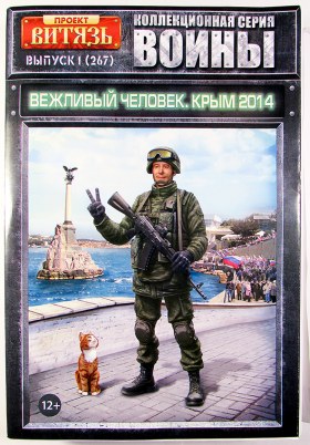 "Вежливый человек". Крым 2014   1/16